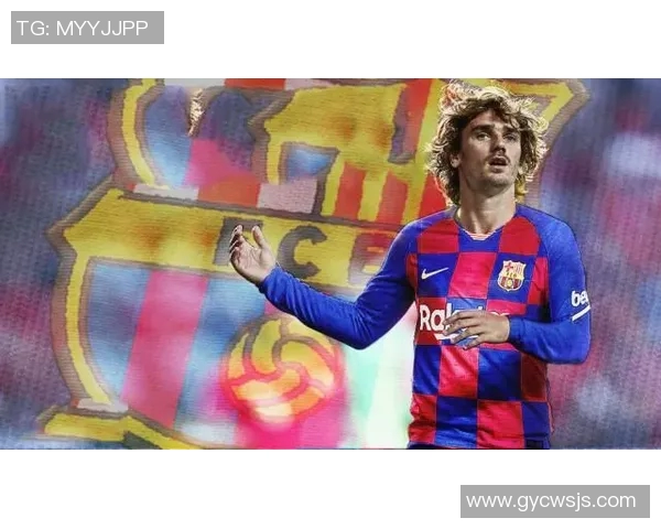 格列兹曼在巴萨的全新征程：对新角色的满足与对未来胜利的期待